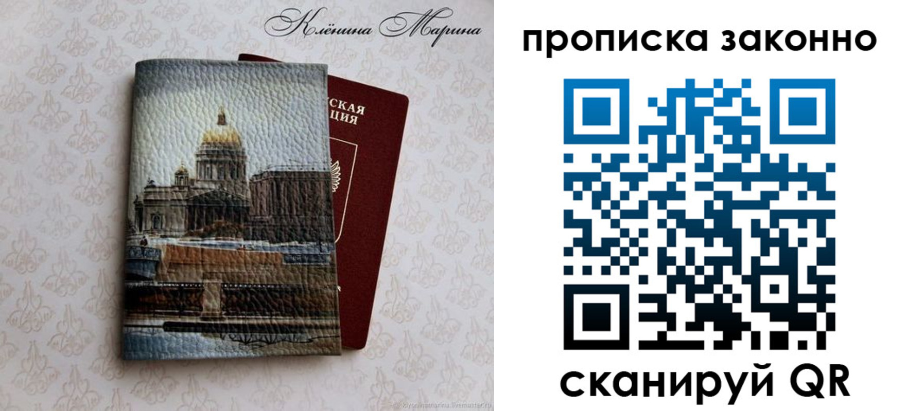 прописка в Петушках