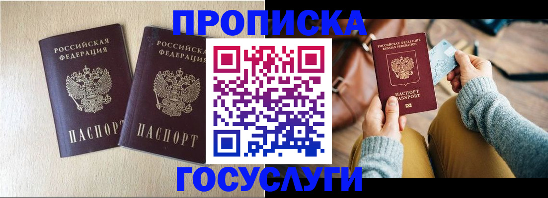 прописка для кредита в Петушках