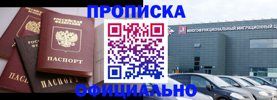 временная прописка в Петушках