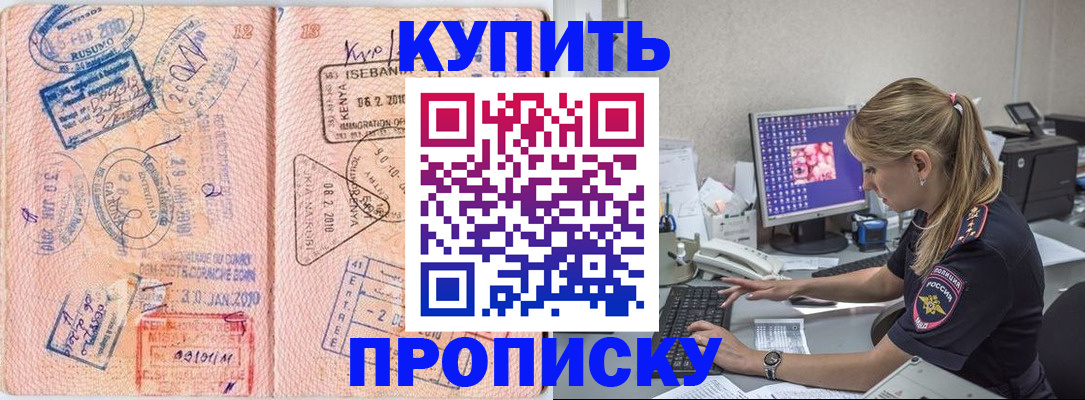 купить прописку в Петушках